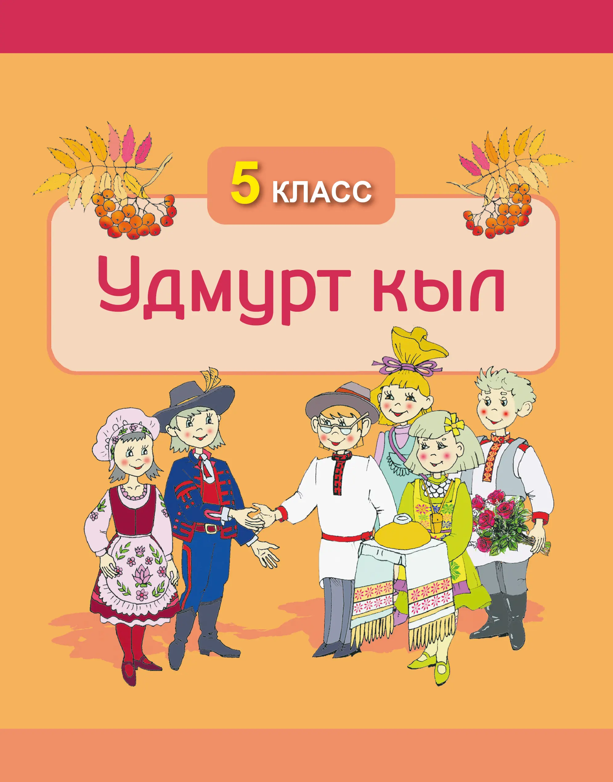 5 класс